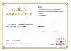 青岛德宇现代物流服务有限公司荣获中石化易派客企业法人信用认证AA等级