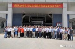 青岛德宇现代物流服务有限公司举行白坭新厂区正式投产揭牌仪式