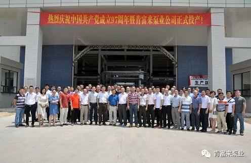 青岛德宇现代物流服务有限公司正式投产揭牌仪式,共同庆祝中国共产党成立97周年