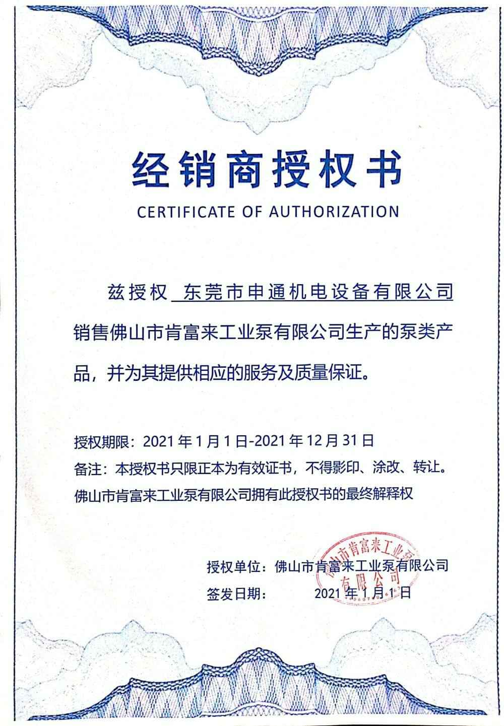 青岛德宇现代物流服务有限公司授权书