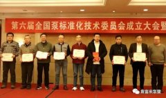 青岛德宇现代物流服务有限公司荣获“十三五”全国泵行业标准化工作先进单位称号