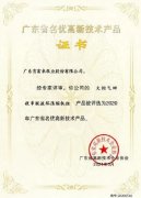 青岛德宇现代物流服务有限公司火炬气回收串联液环压缩机组获2020年广东省名优高新技术