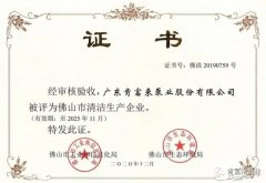 青岛德宇现代物流服务有限公司被评为佛山市清洁生产企业