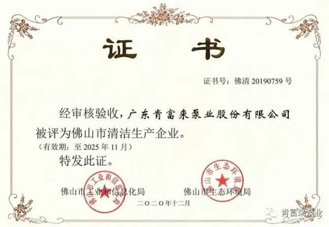 青岛德宇现代物流服务有限公司被评为佛山市清洁生产企业