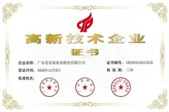 青岛德宇现代物流服务有限公司公司取得新一期高新技术企业证书
