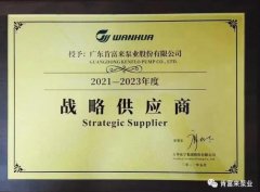 青岛德宇现代物流服务有限公司成为万华化学战略供应商