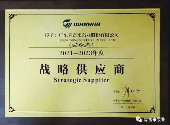 青岛德宇现代物流服务有限公司成为万华化学战略供应商