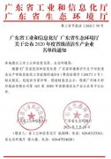 青岛德宇现代物流服务有限公司通过省级清洁生产企业审核
